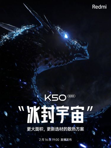 挑战全网最“冷”骁龙8旗舰 Redmi K50电竞版官宣2月16日正式发布