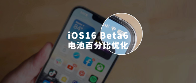 iOS 16 Beta 6值得升级吗？iOS 16 Beta 6有哪些改进？插图
