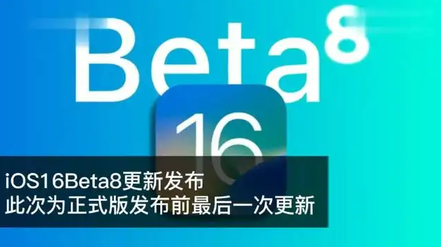 iOS 16 Beta 8更新内容及升级方法插图