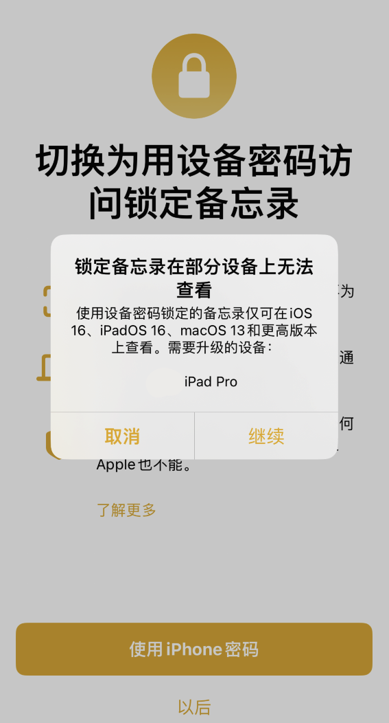 iOS 16支持通过锁屏密码锁定备忘录插图6