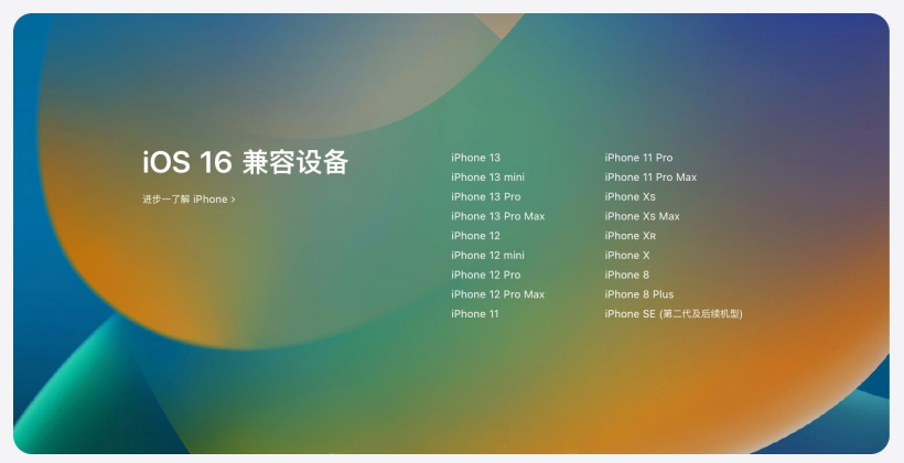 苹果 iOS 16 支持哪些机型？iOS 16支持机型汇总插图