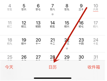 iPhone13手机如何删除日历广告？插图