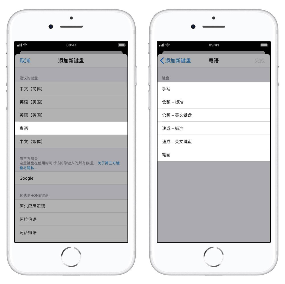 iOS 13 教程：如何在 iPhone 上添加粤语键盘？插图5