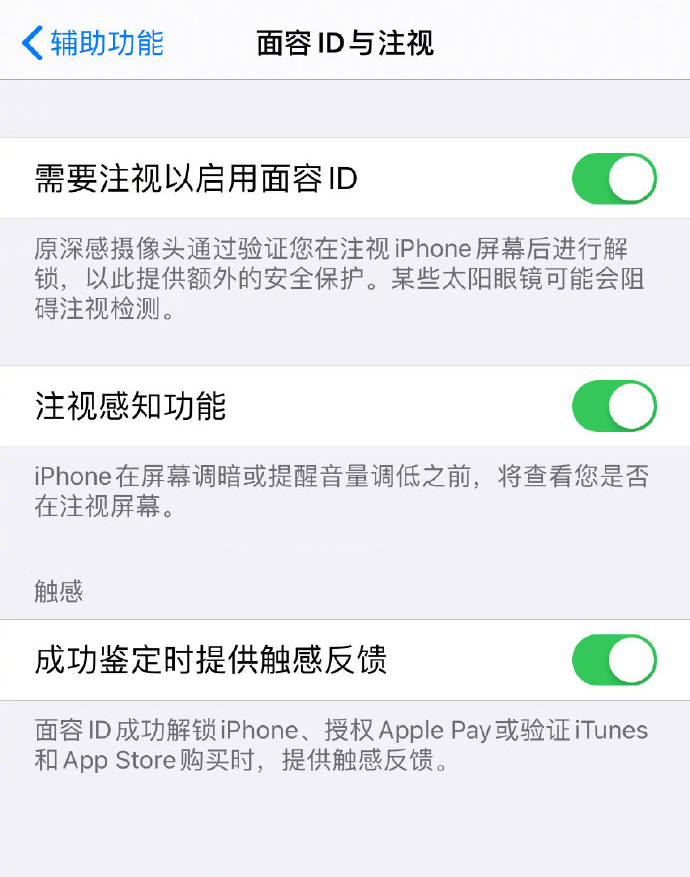 iOS 13 这个细节很贴心：面容 ID 解锁时提供触感反馈插图1