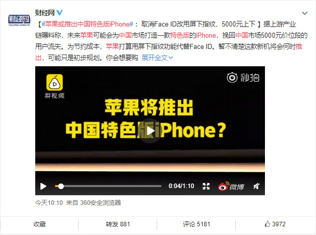 苹果推出中国特色版 iPhone 是怎么回事？发布的可能性大吗？插图1