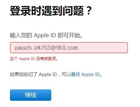 登录Apple ID时提示ID没有被激活怎么办？插图1
