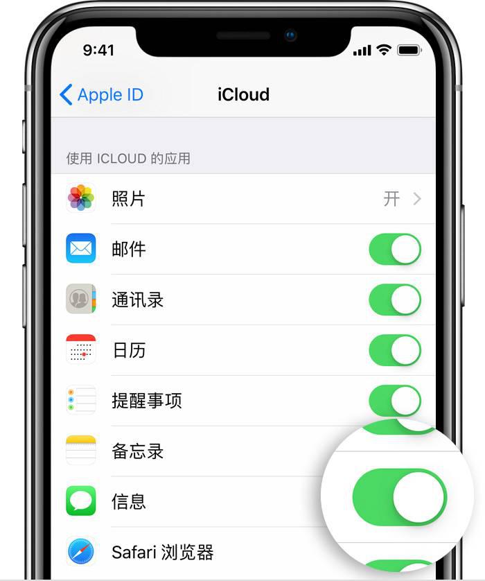 如何在 iPhone 上使用 iCloud 云端“信息“？插图5