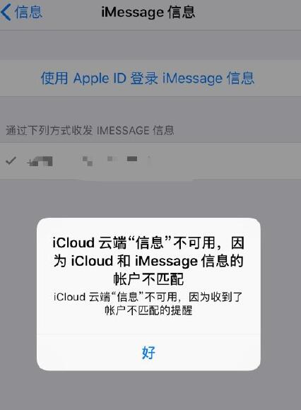 如何在 iPhone 上使用 iCloud 云端“信息“？插图7