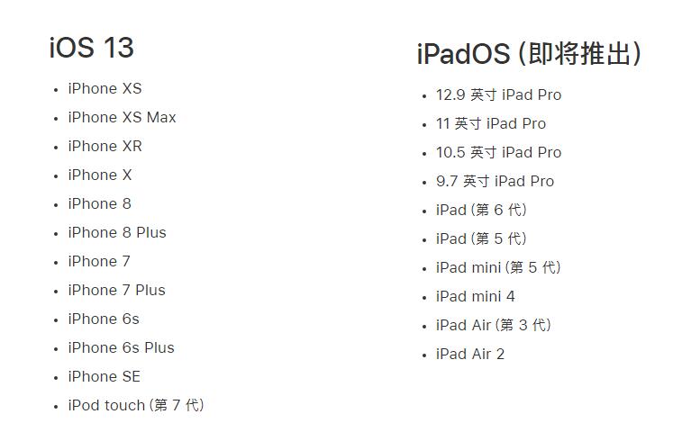 苹果在官网发布公告：为 iOS 13 和 iPadOS 做好准备插图3