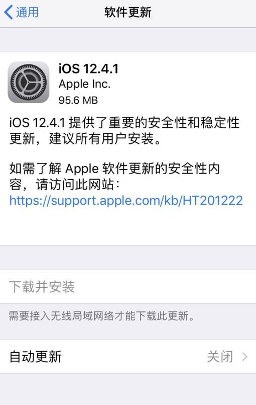 iOS 12.4.1 正式版更新了什么？值得更新吗？插图1