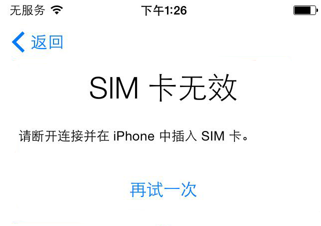 iPhone 提示“无效 SIM 卡”或“未安装 SIM 卡”的解决办法插图1