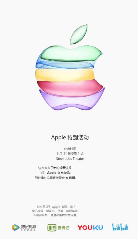 哪里可以看苹果 iPhone 11 发布会中文直播？插图1