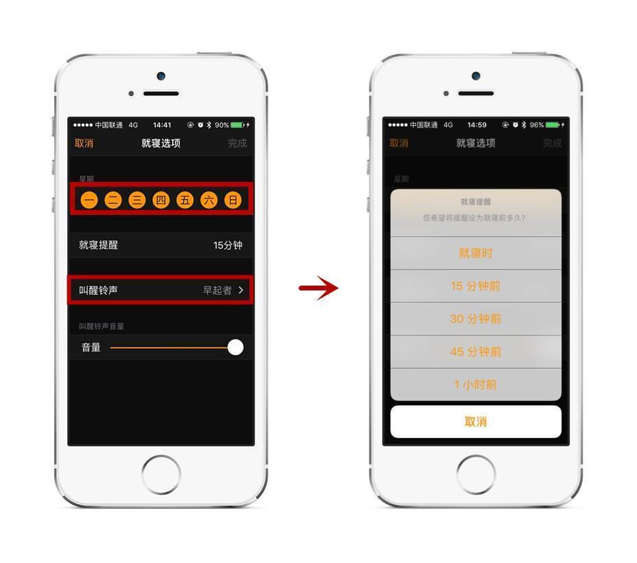 iPhone 上的「就寝」和「闹钟」有什么区别？插图5