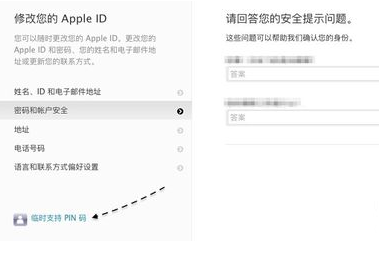 Apple ID忘了安全提示答案怎么办？插图9