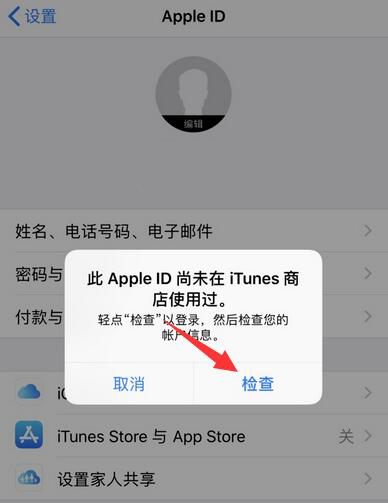 iPhone 设置中 iTunes Store 与 App Store 显示关闭无法开启怎么办？插图3