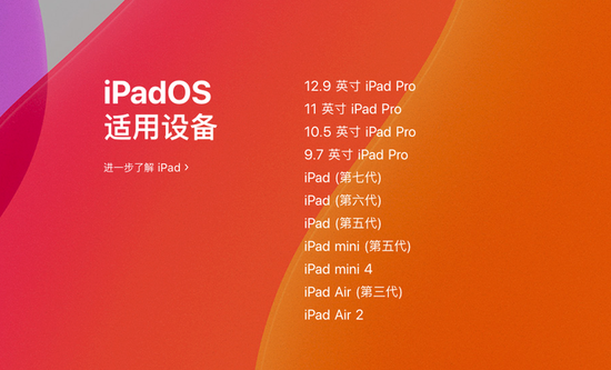 iPadOS 正式版什么时候推送，值得更新吗？插图1