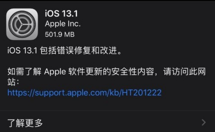 iOS 13正式版要不要升级？附iOS 13.1正式版升级方法插图1