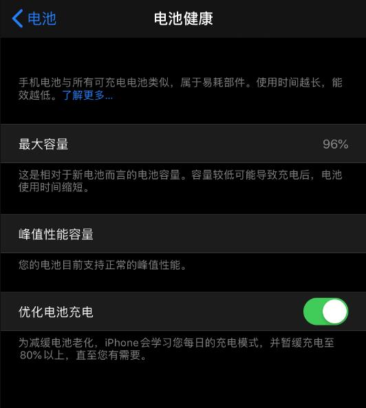 iOS 13 无法正常充电、电量卡在 80% 是什么情况？插图3