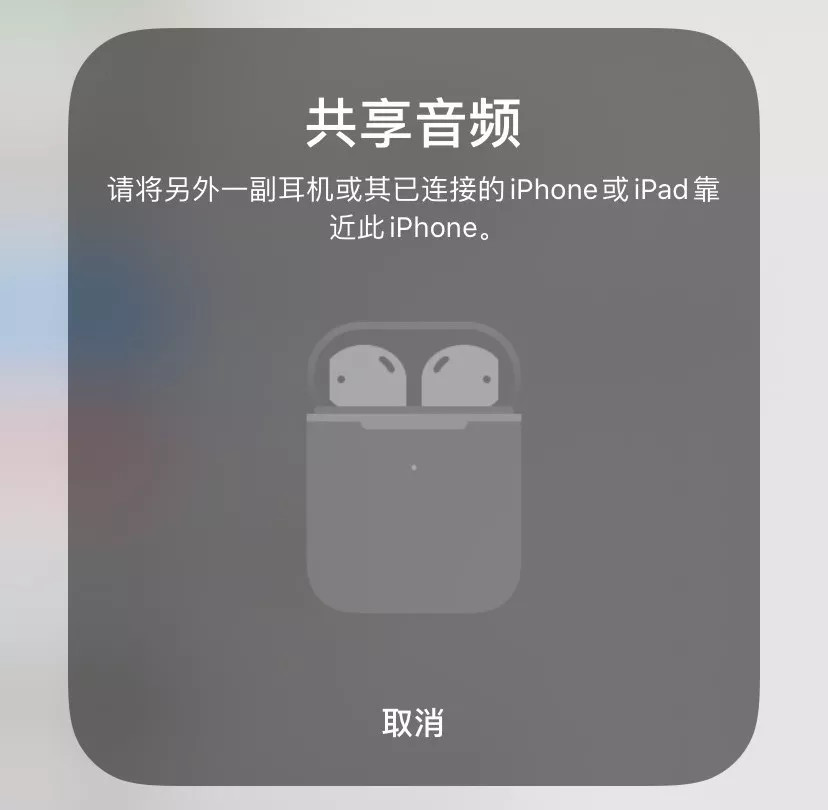 iOS 13.1 共享音频功能如何使用？插图3