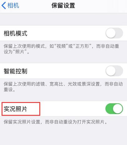 iOS 13 拍照默认开启实况照片，如何关闭？插图5