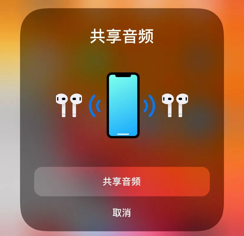 iOS 13.1 音频共享功能使用技巧：分享音乐更方便了插图7