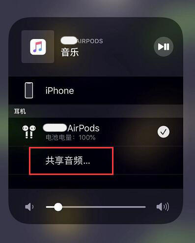 iOS 13.1的​音频共享怎么用？iPhone连接两副AirPods方法教程插图3