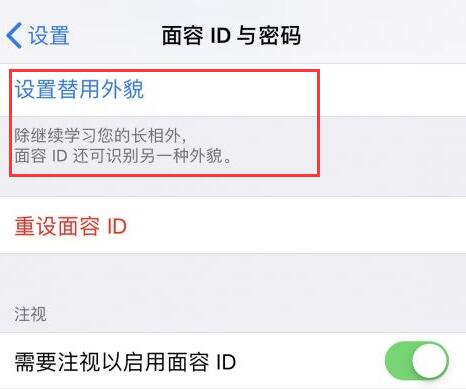 iPhone 11 如何设置额外的面容 ID 来提升解锁成功率？插图1