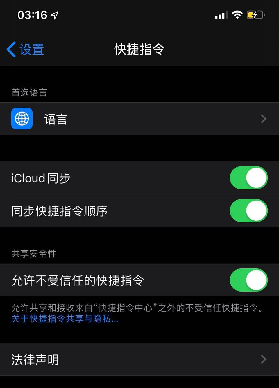 iOS 13 快捷指令无法运行的解决办法插图3