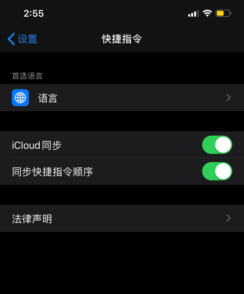 iOS 13 快捷指令无法运行的解决办法插图5