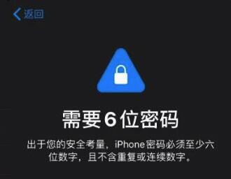 更新 iOS 13 后，iPhone 锁屏密码从 4 位变成 6 位怎么办？插图1