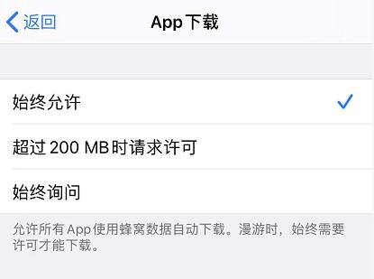 iOS 13 如何更新应用，如何突破 200 MB 下载限制？插图5