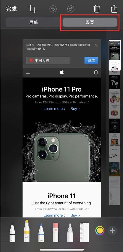 苹果 iPhone 11 如何截长图？插图1