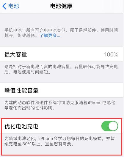 iOS 13 开启“优化电池充电”后，没充满电怎么办？插图1