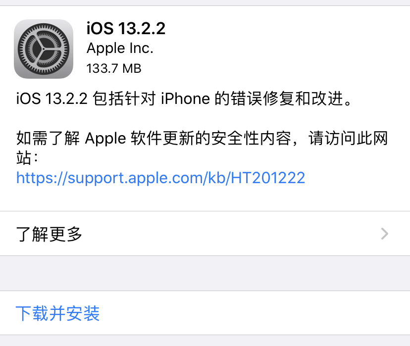 iOS 13.2.2更新了什么内容？App 意外退出的问题修复了吗？插图1