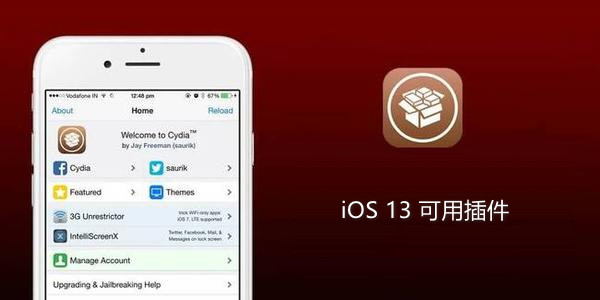 iOS 13 越狱后可用插件汇总（一）插图1
