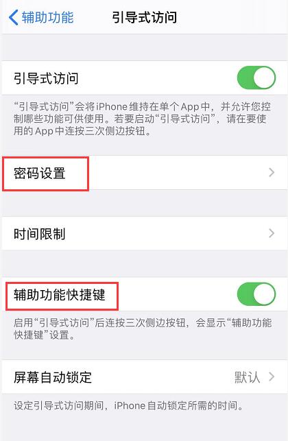 iPhone 11 如何使用“引导式访问”功能？插图1