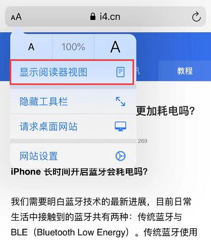 iOS 13 Safari 浏览器“阅读器视图”使用技巧插图3
