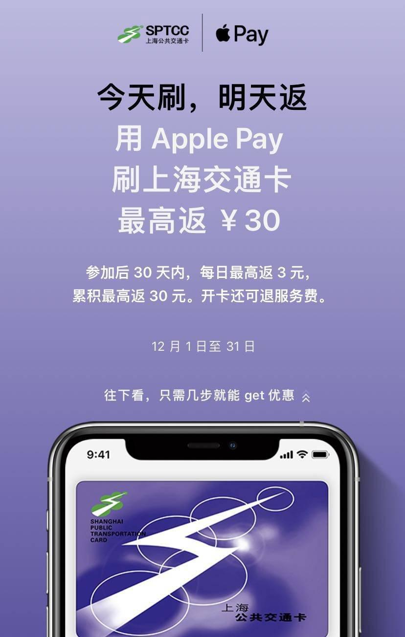 上海用户如何参加 Apple Pay「今天刷，明天返」活动？插图1
