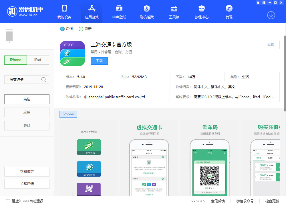 上海用户如何参加 Apple Pay「今天刷，明天返」活动？插图3