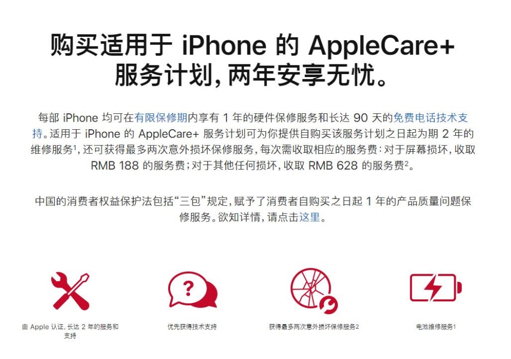 为 iPhone 补买 Apple Care+ 有什么限制？插图1