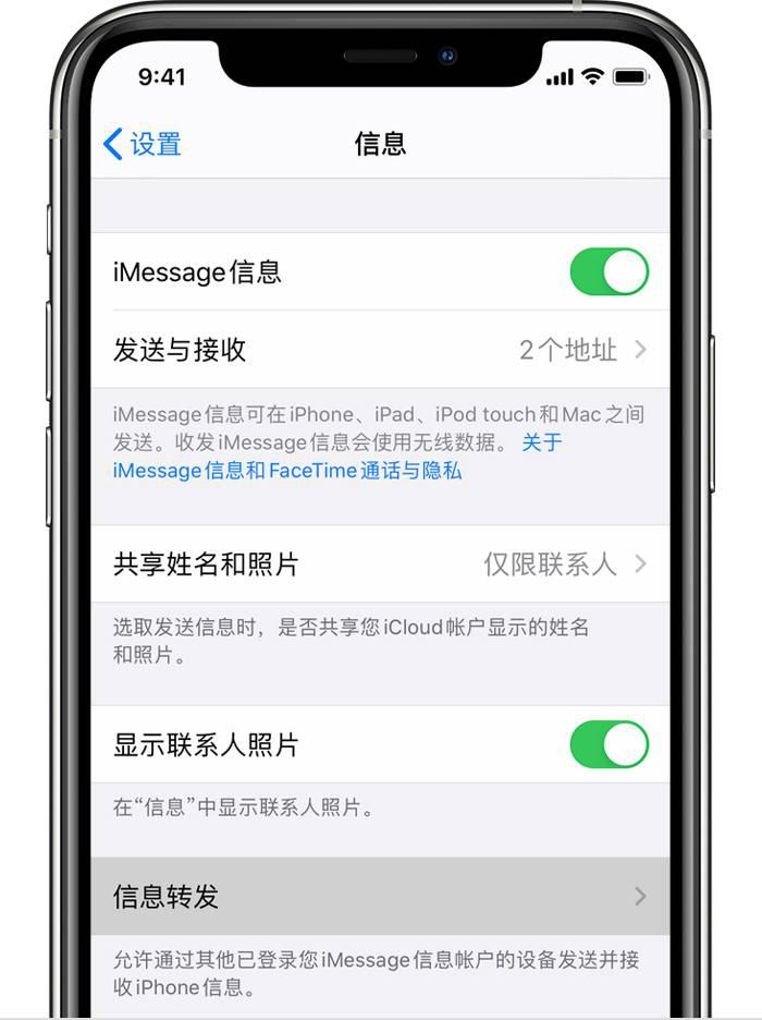iOS 13.3 发送信息提示“以作为垃圾信息送达”怎么办？插图5