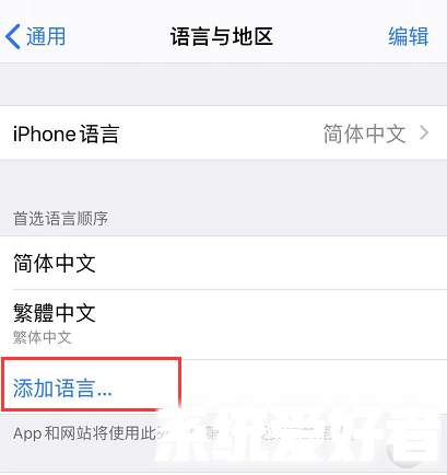 iOS 13 如何更改单个应用的语言？插图1