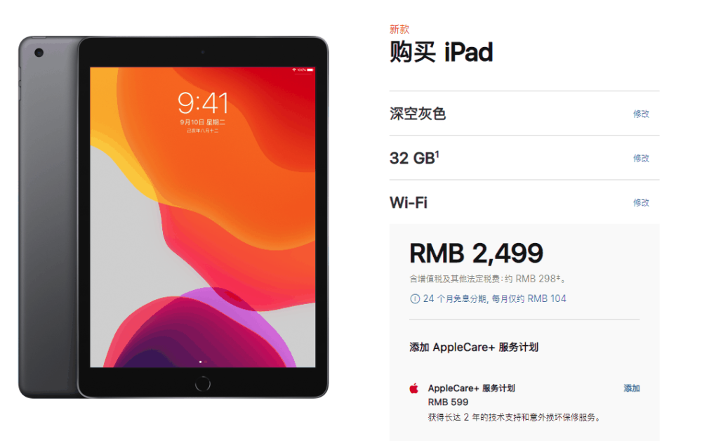 iPad 2019 版降价了，买贵的可以退差价吗？插图1