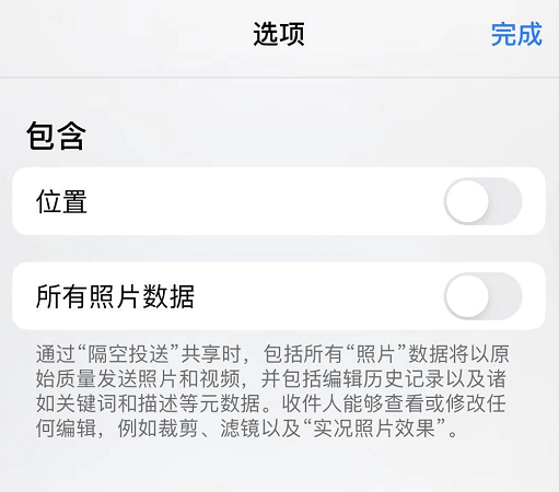 iOS 13 隐私保护：在共享照片前隐藏位置信息插图3