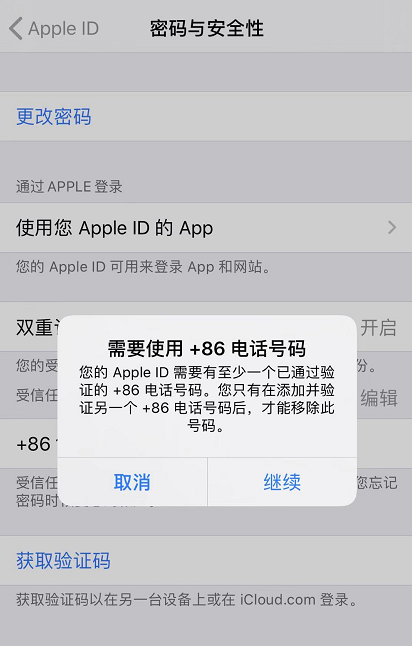 iPhone 小技巧：管理 Apple ID 绑定的受信任号码插图3