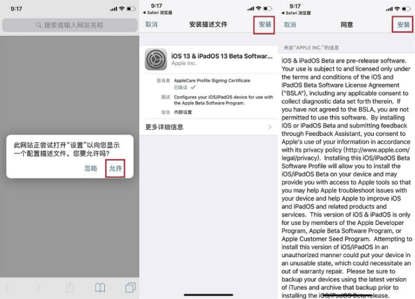 iOS 13.4 测试版描述文件升级方法教程插图5