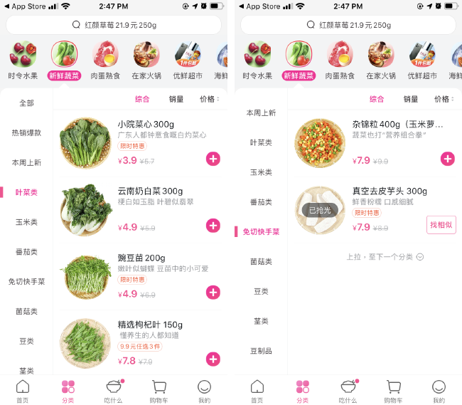 iOS 生鲜类应用对比｜「疫情」期间如何下单购买新鲜蔬菜？