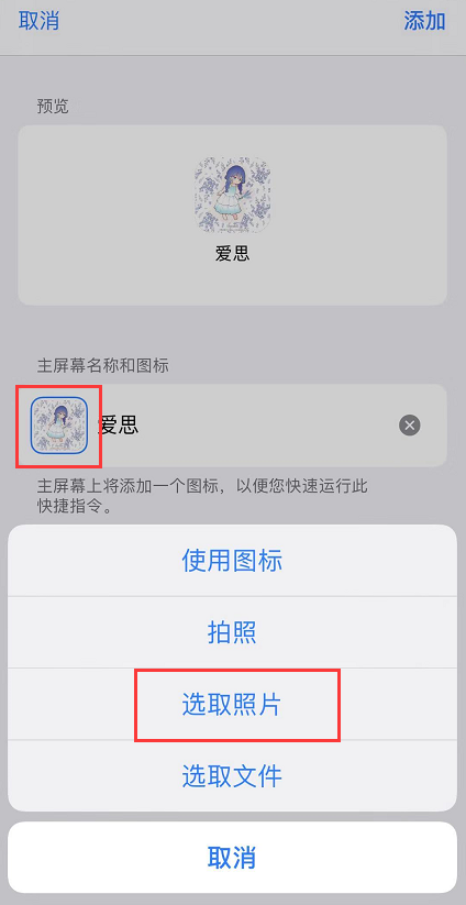 iOS 13 如何不越狱更改桌面应用图标？插图7