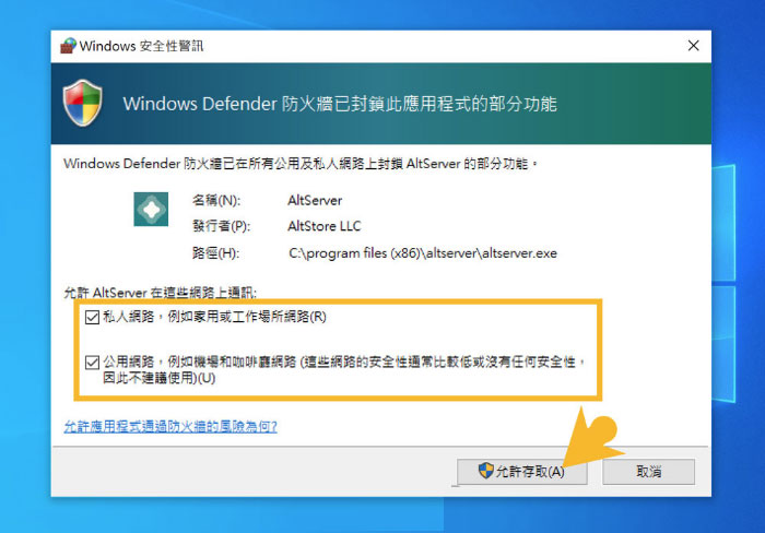 Windows如何安装Altstore？Windows安装Altstore教程插图7