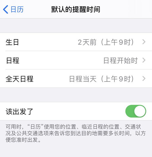 iOS 13 如何设置生日提醒？插图5